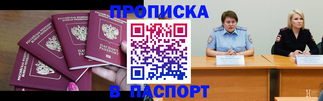 временная регистрация законно в Куртамыше